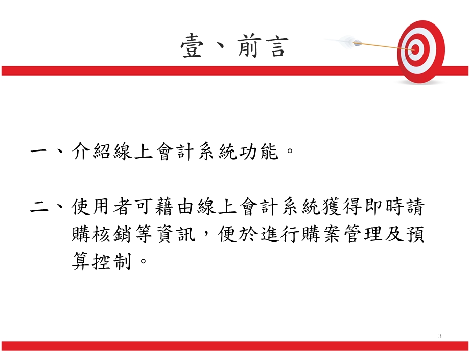 会计系统实务操作课件.ppt_第3页