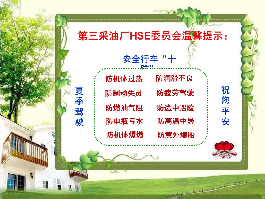 安全经验分享之夏季安全驾车十防新课件.ppt_第2页