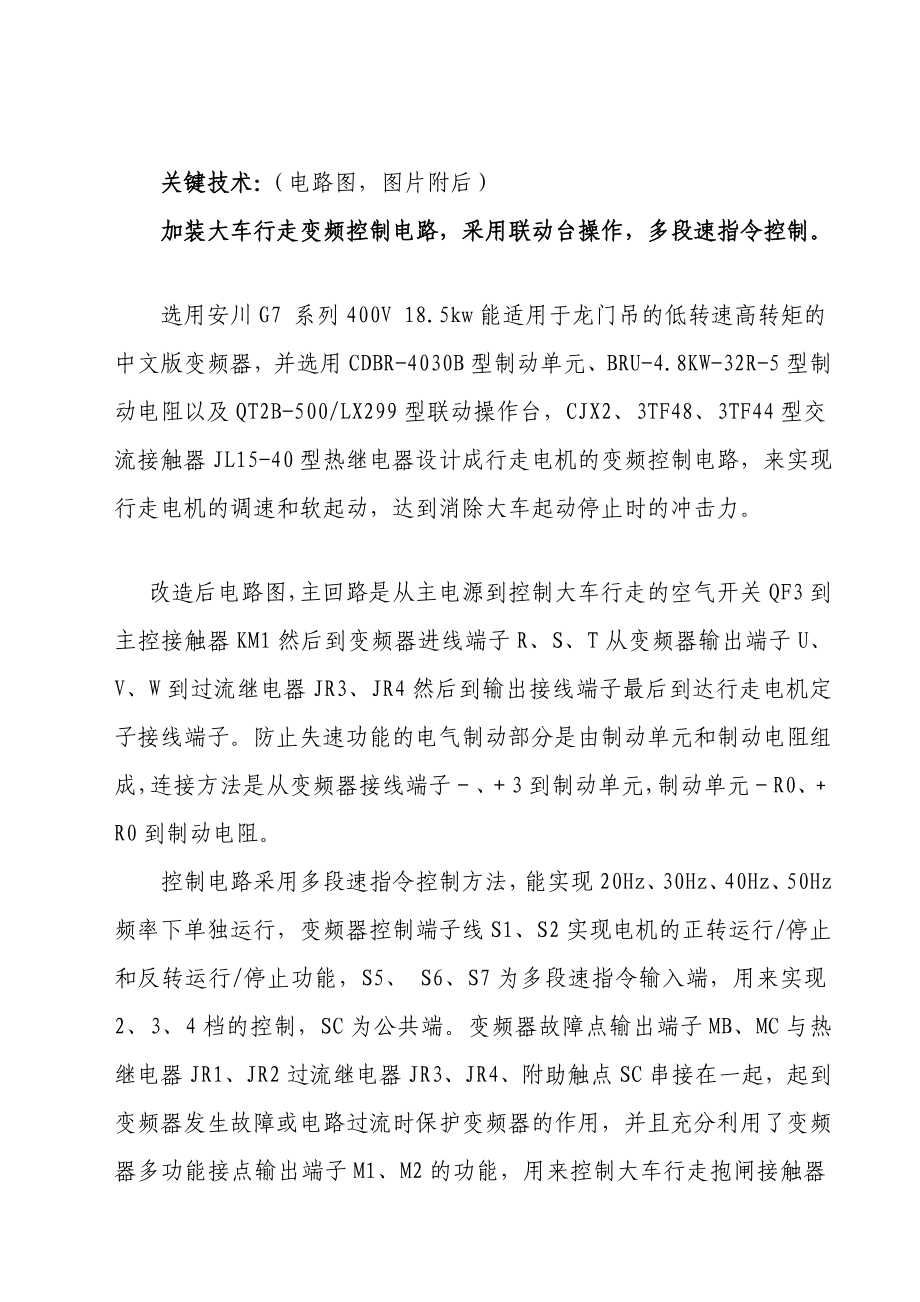 [定稿]40t龙门吊行走控制电路及操作台改造.doc_第2页