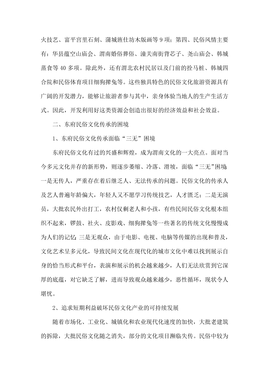 东府民俗文化传承的困境及突围思路.doc_第2页