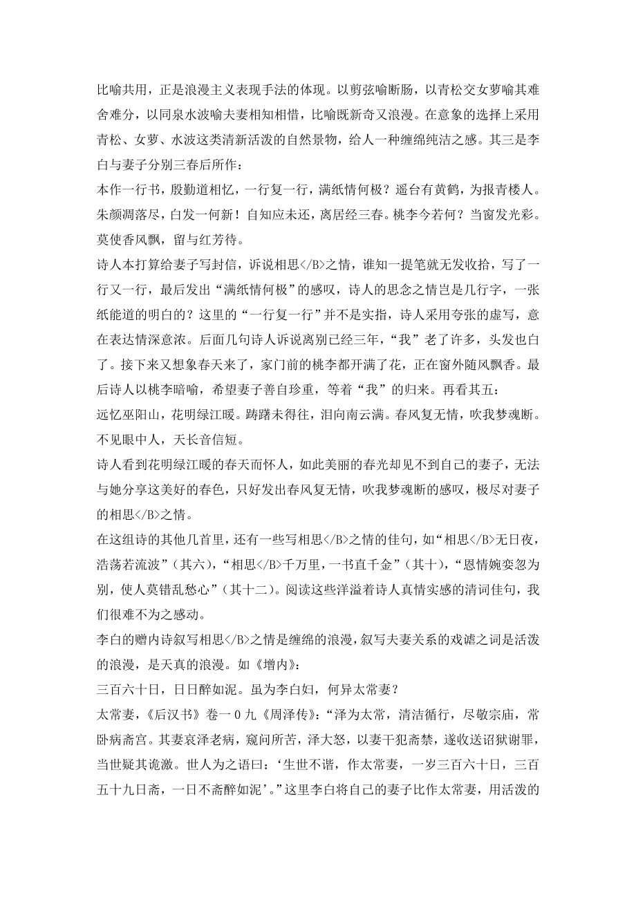 【毕业论文】论李白的爱情诗.doc_第2页