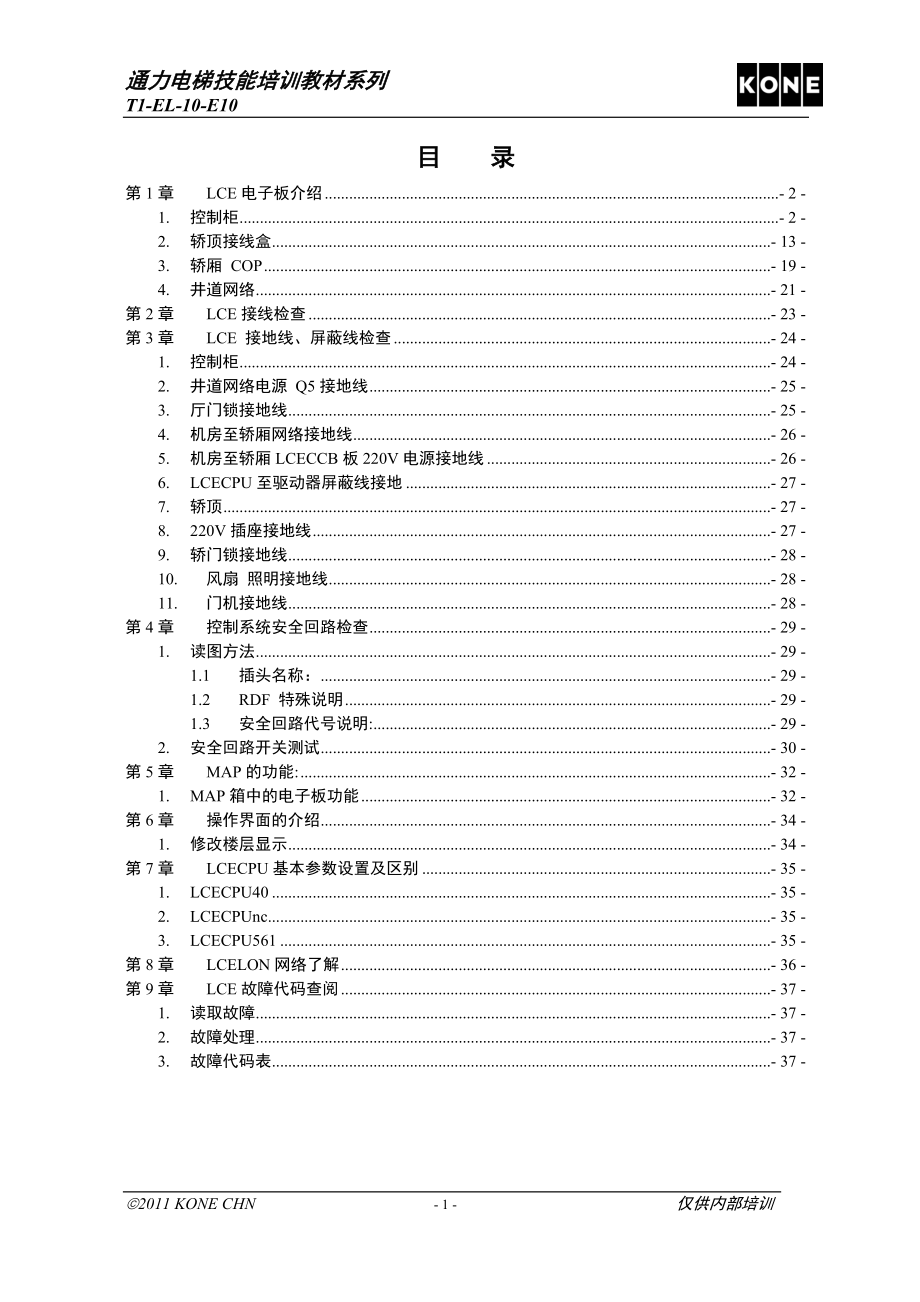 《通力电路板介绍》 .doc_第2页