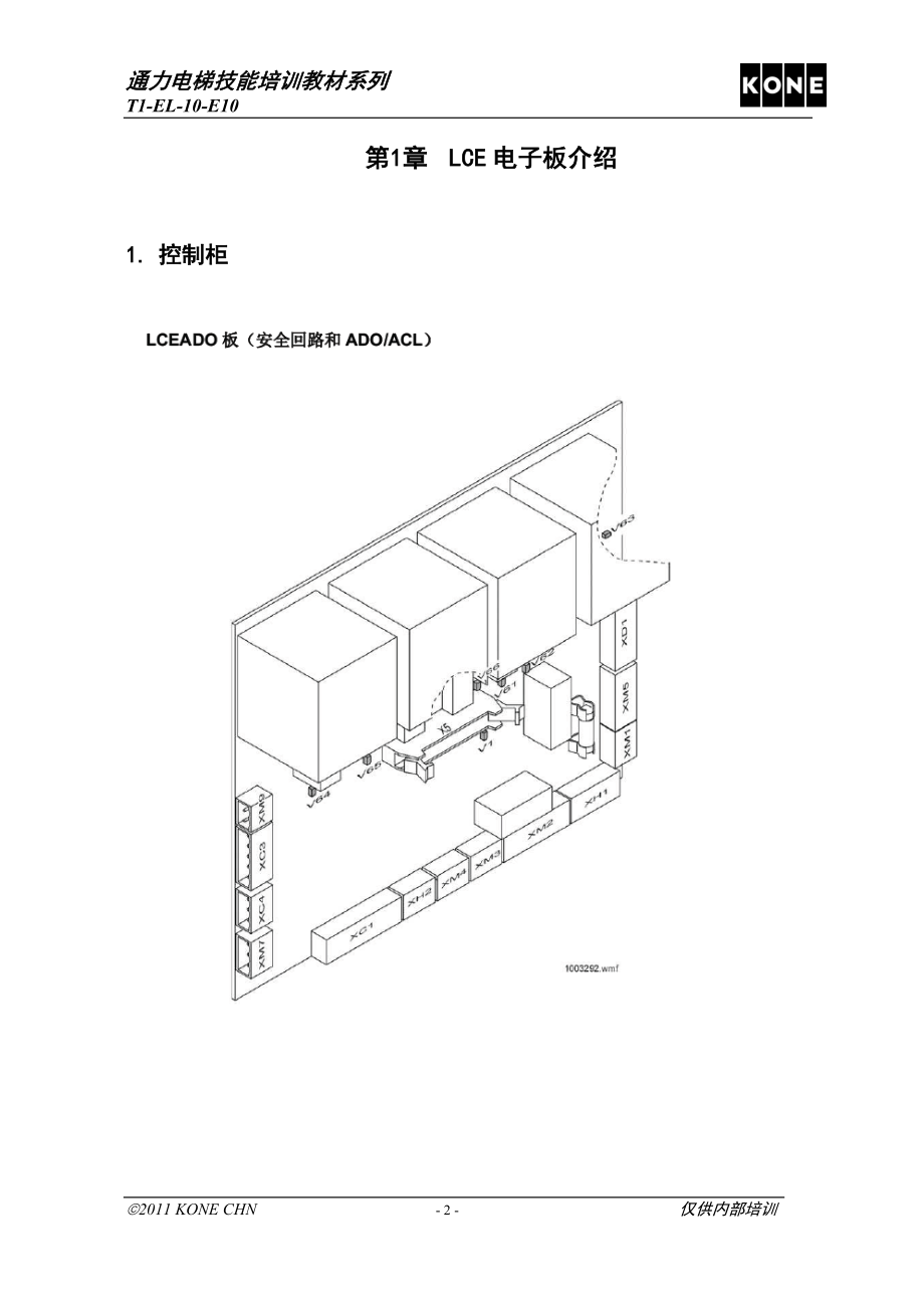 《通力电路板介绍》 .doc_第3页