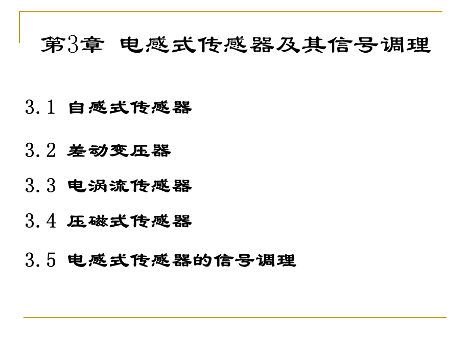 使差动变压器铁芯相对线圈产生位移课件.ppt_第1页