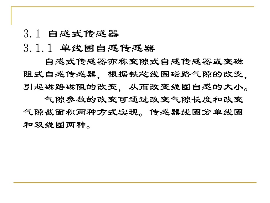 使差动变压器铁芯相对线圈产生位移课件.ppt_第3页