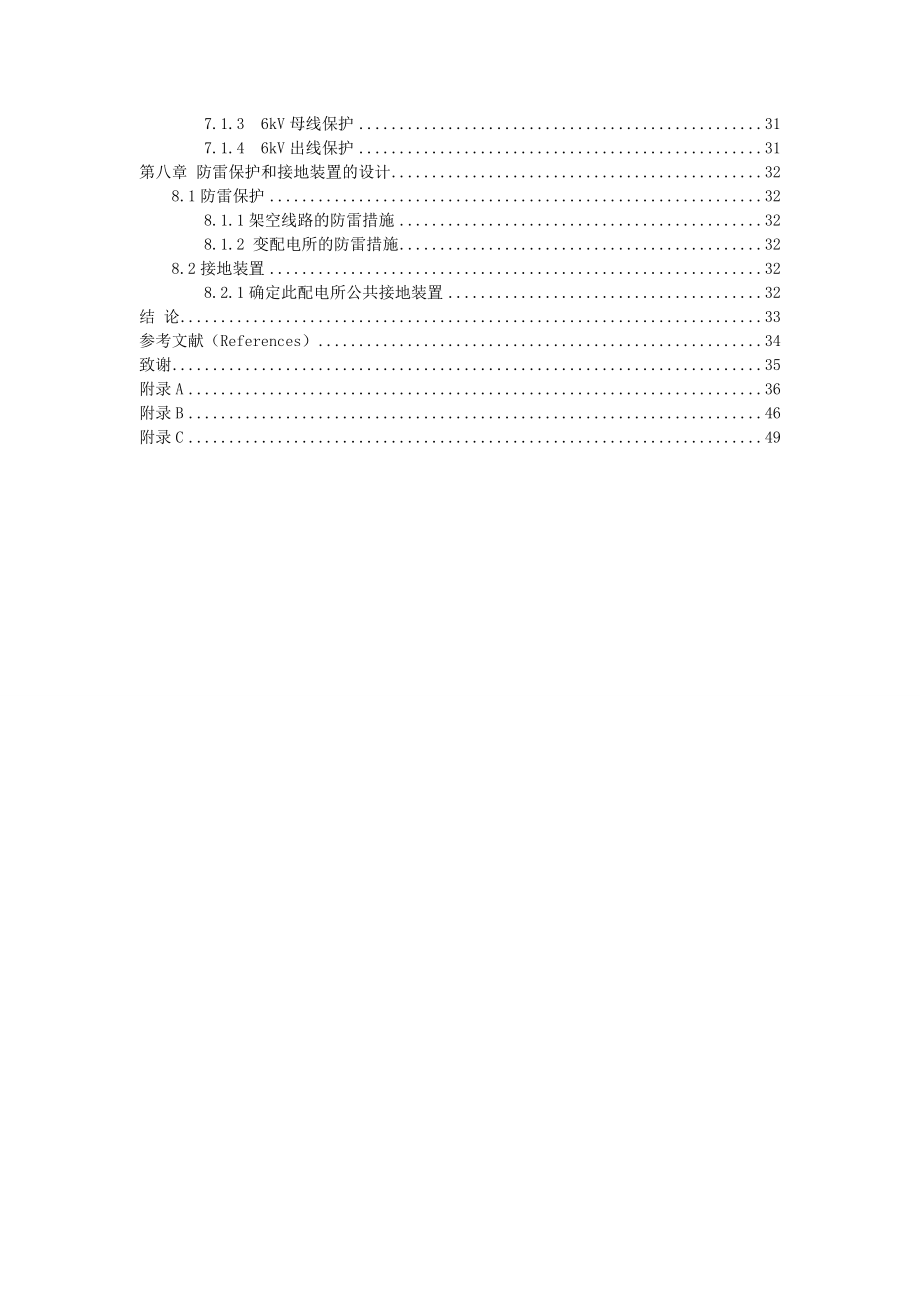 某冶金机械制造厂总降压变电所及配电系统设计.doc_第3页