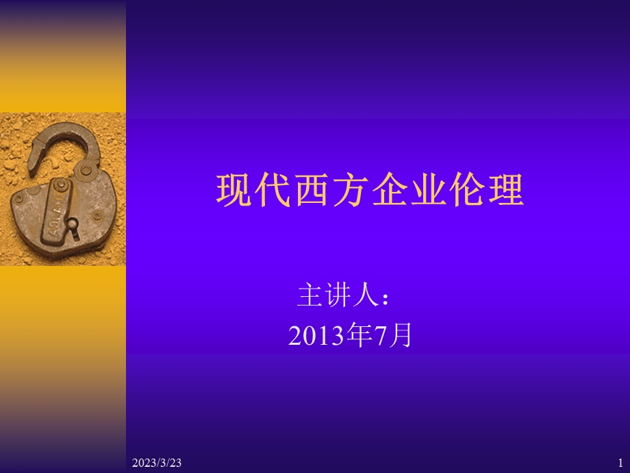 企业文化补充资料课件.ppt_第1页