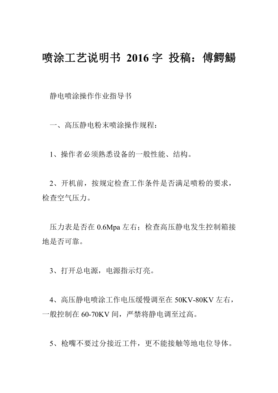 喷涂工艺说明书 字 投稿：傅鰐鰑.doc_第1页