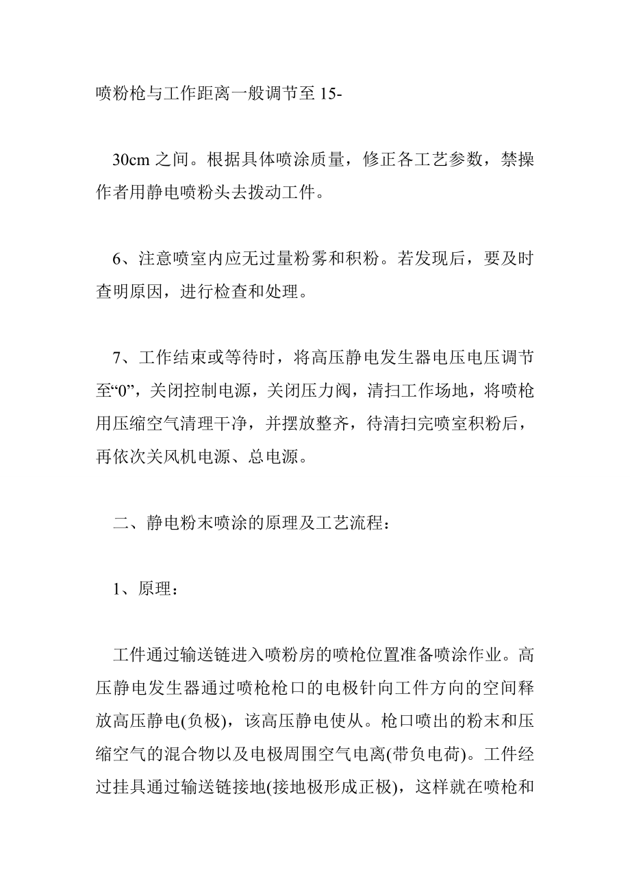 喷涂工艺说明书 字 投稿：傅鰐鰑.doc_第2页