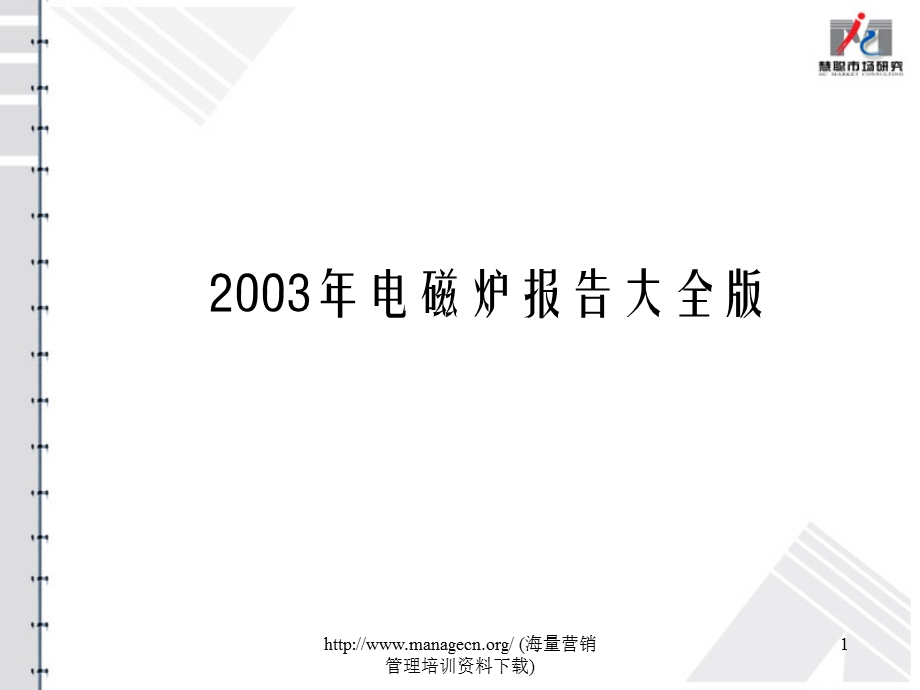 品牌竞争静态分析-渠道策略分析课件.ppt_第1页