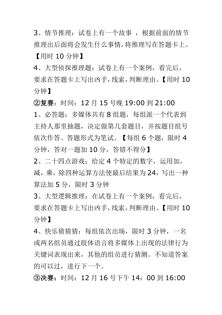 福尔摩斯进校园推理大赛策划书.doc_第3页