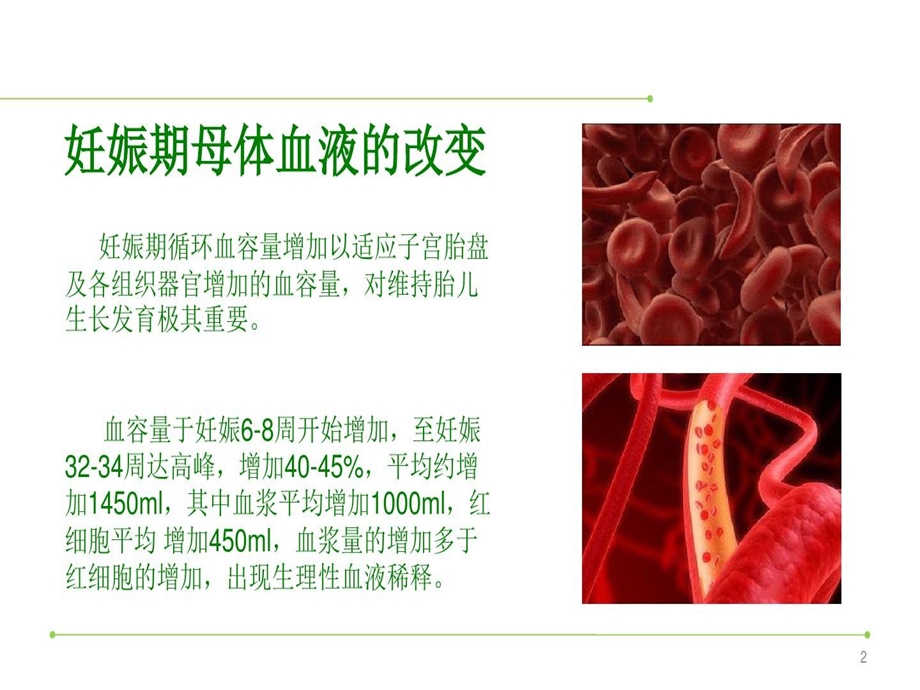妊娠合并血液系统疾病学习资料课件.ppt_第2页