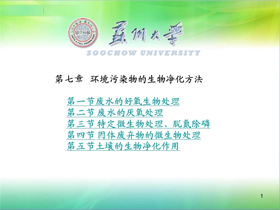 厌氧处理活性污泥课件.ppt_第1页