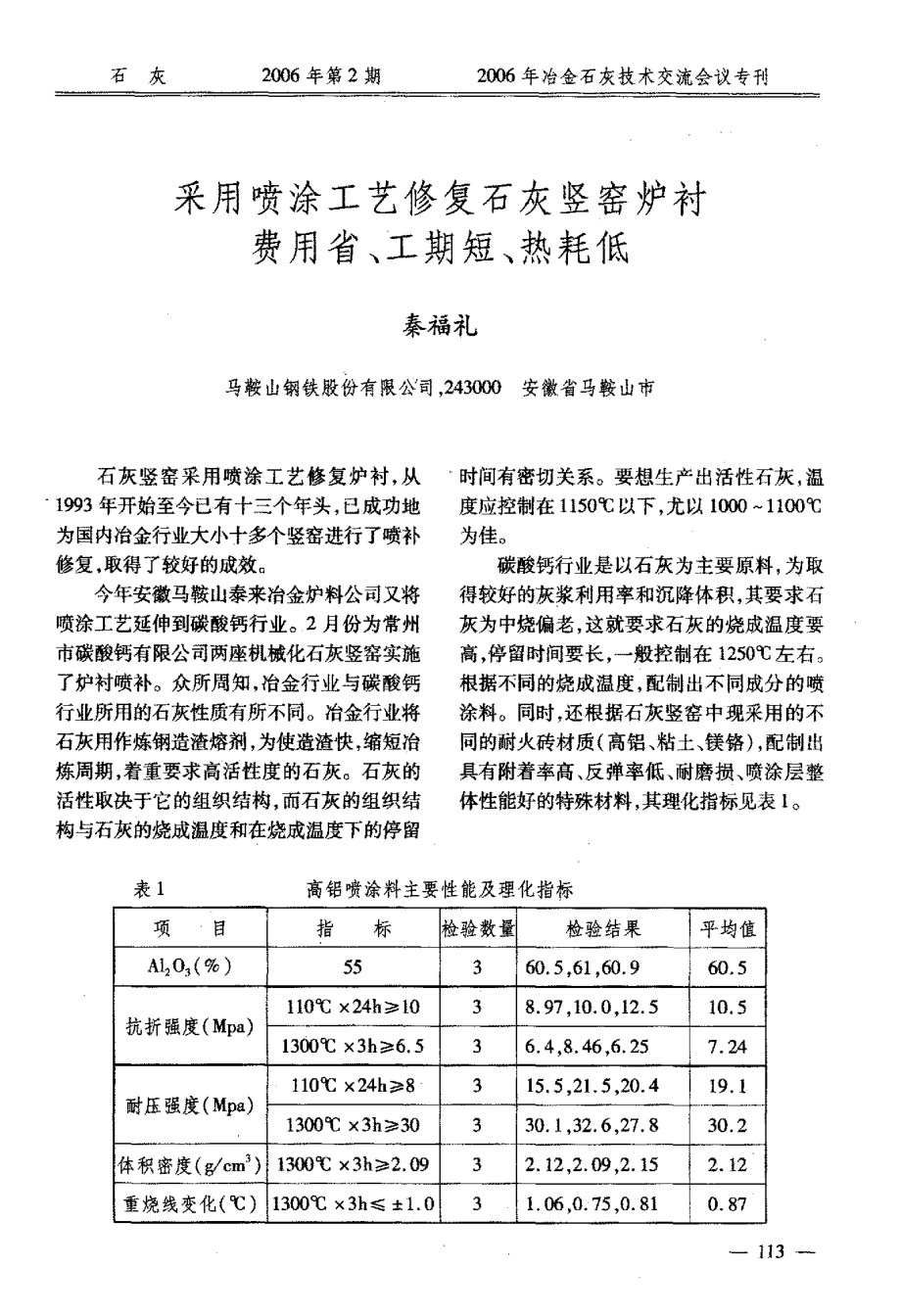 采用喷涂工艺修复石灰竖窑炉衬费用省、工期短、热耗低.doc_第1页