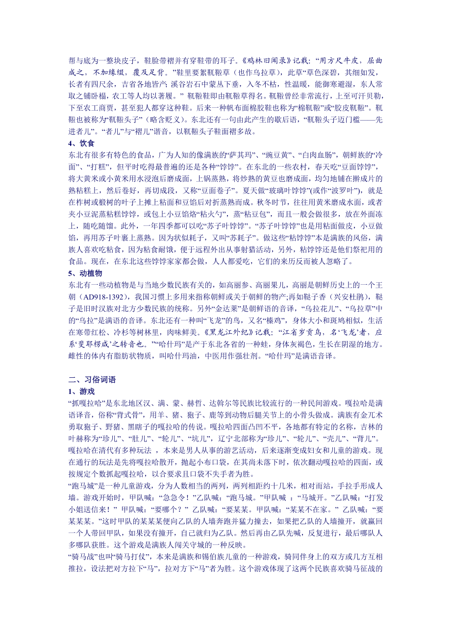 从东北方言词语看东北方言多元文化.doc_第2页