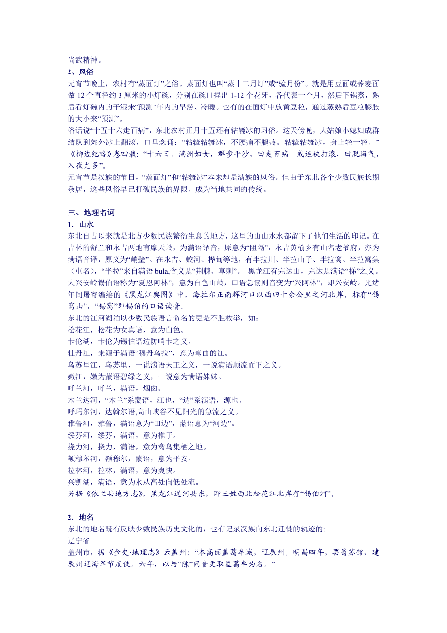 从东北方言词语看东北方言多元文化.doc_第3页