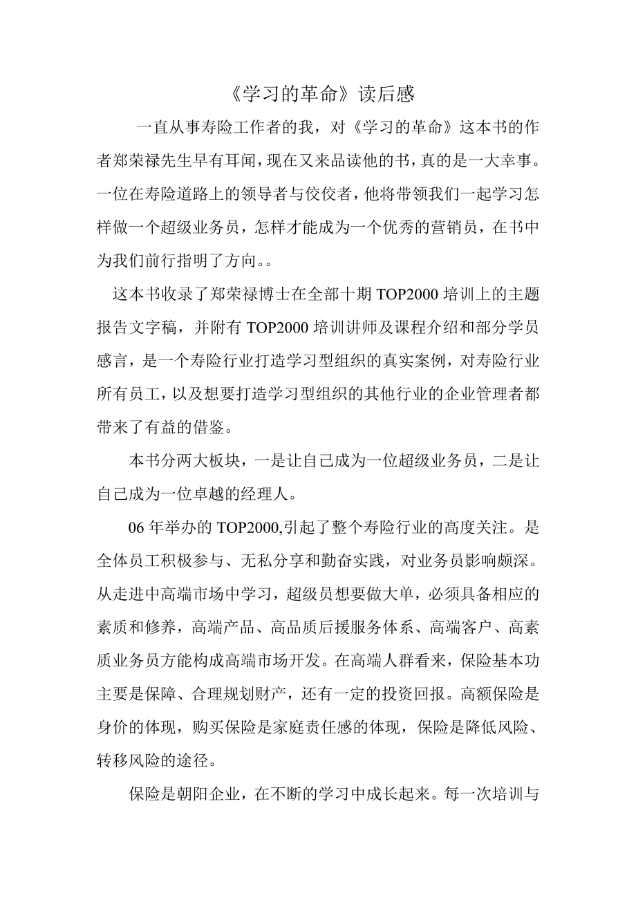 学习的革命读后感.doc_第1页