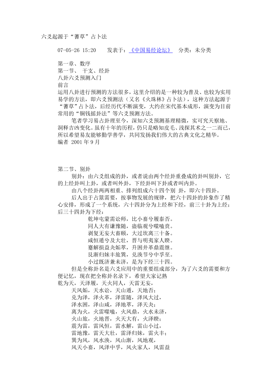 六爻起源于.doc_第1页