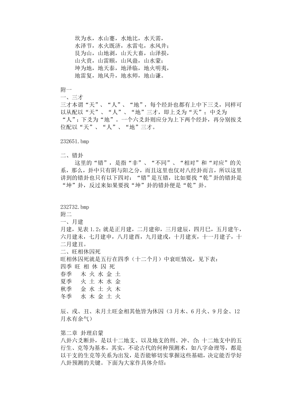 六爻起源于.doc_第2页