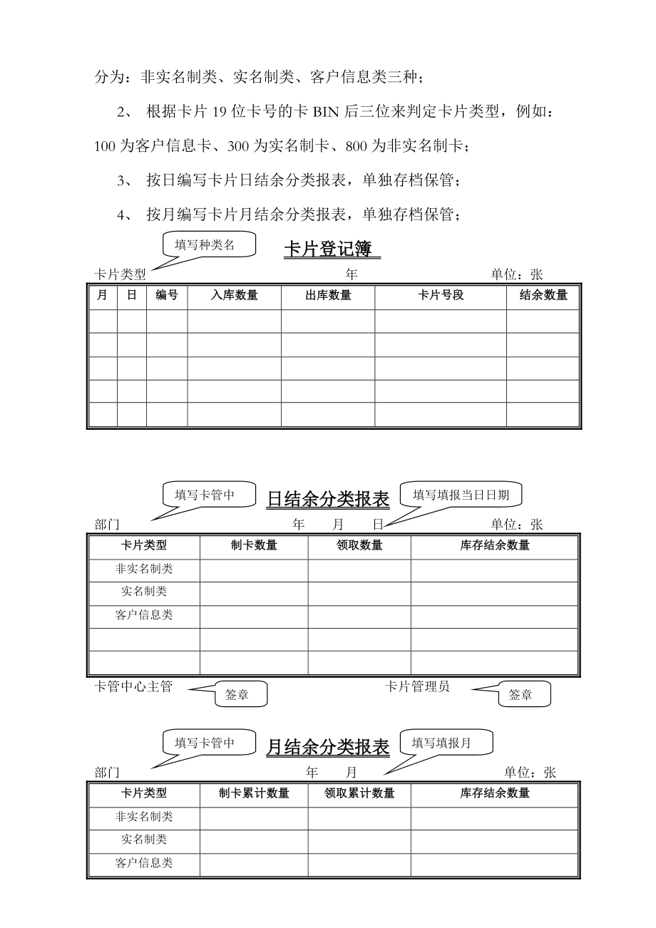 卡片库存管理操作流程.doc_第2页