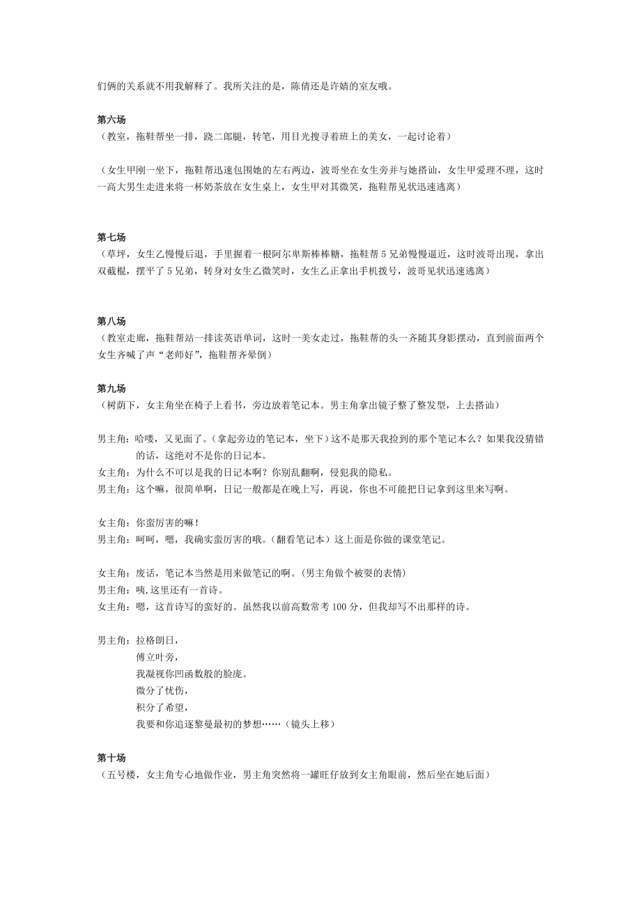 [宝典]校园微片子爱情励志搞笑短片《我要追到你》脚本.doc_第2页