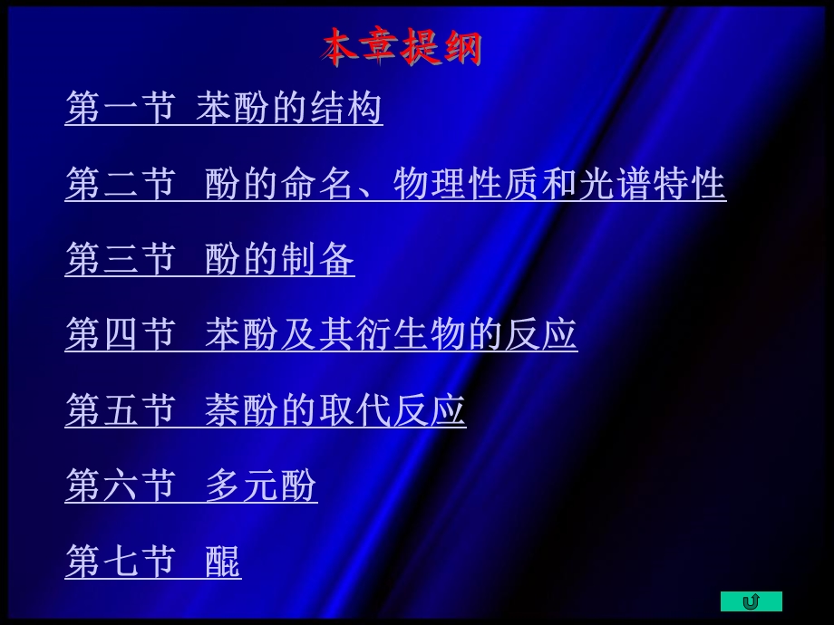 有机化学酚课件.ppt_第2页