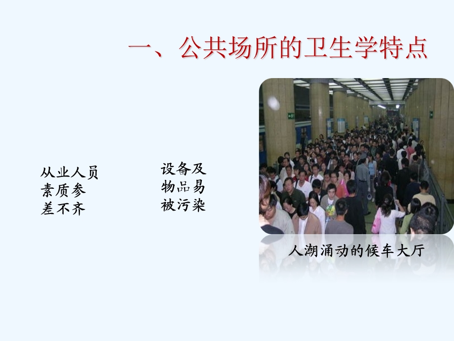 公共场所环境特性与卫生要求课件.ppt_第3页