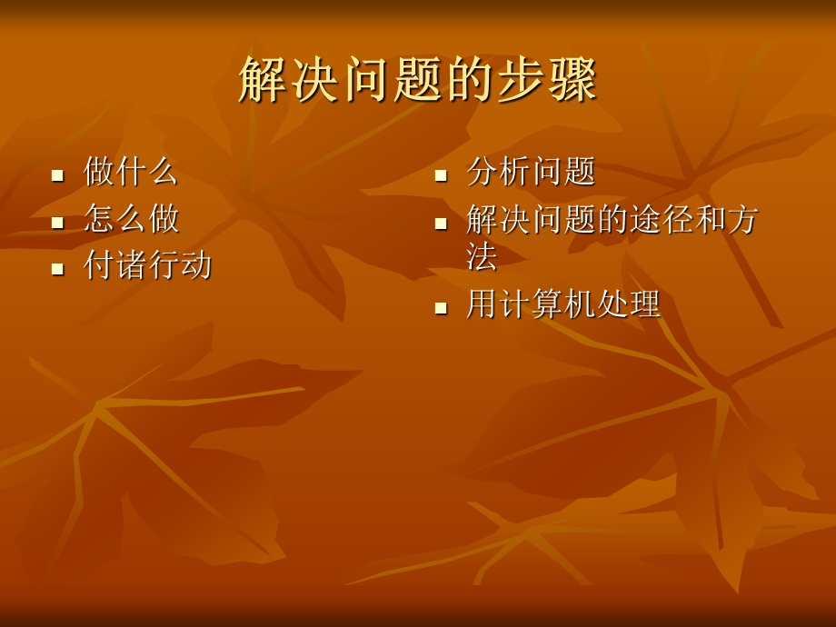 初识算法与程序设计课件.ppt_第2页