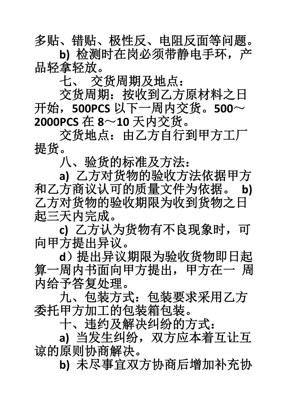 smt贴片加工合同.doc_第3页