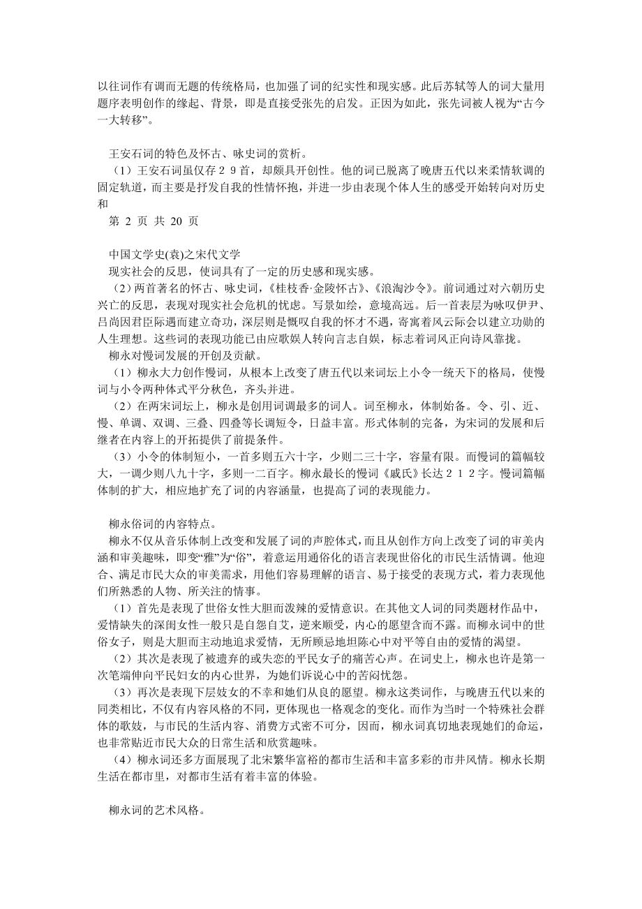 中国文学史(袁行霈主编)宋代文学.doc_第3页