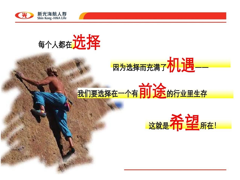 保险公司创说会灯片课件.ppt_第3页