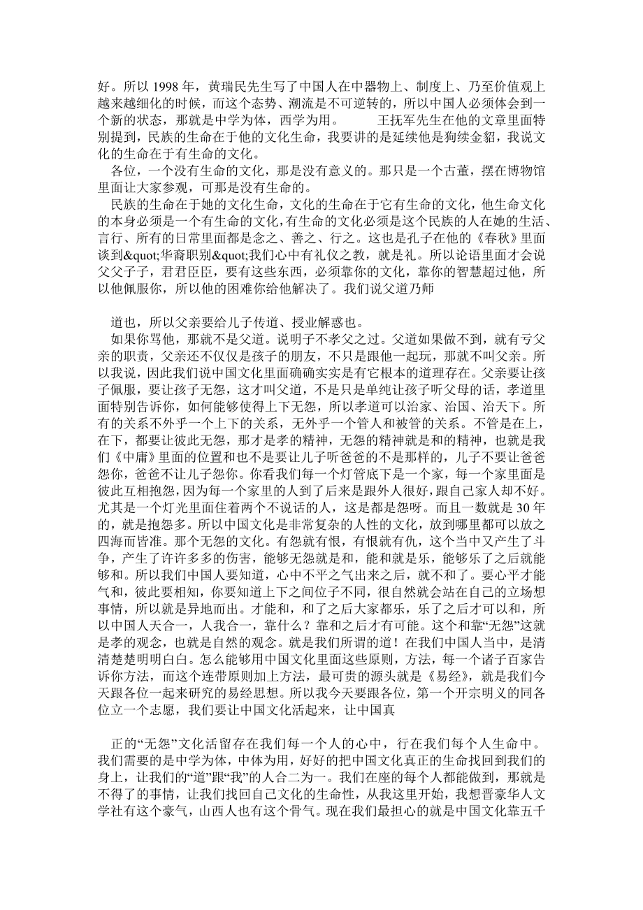 易经的思想与人生的智慧国学精彩讲座稿之一.doc_第3页