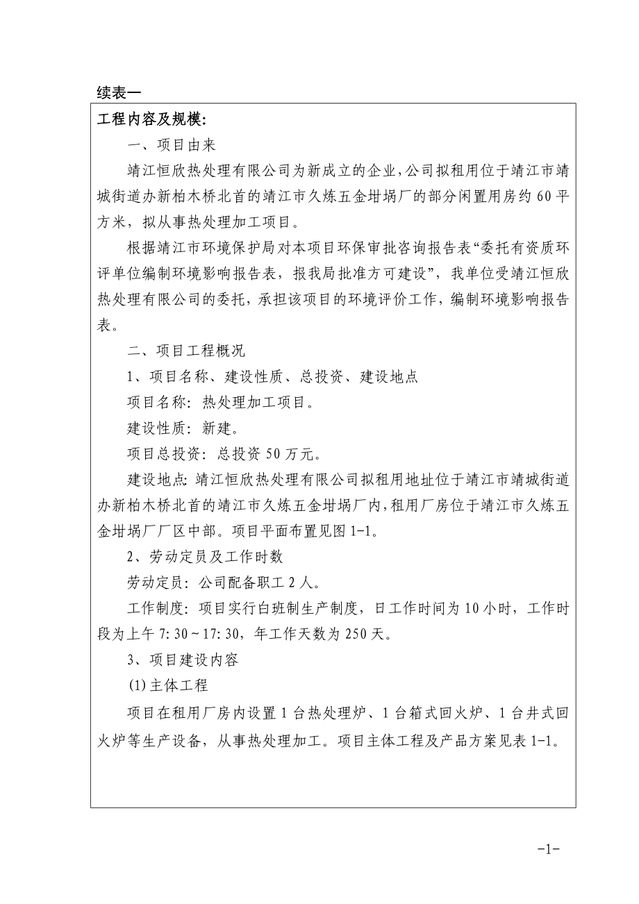 环境影响评价报告全本公示简介：热处理加工项目3、10566.doc_第3页