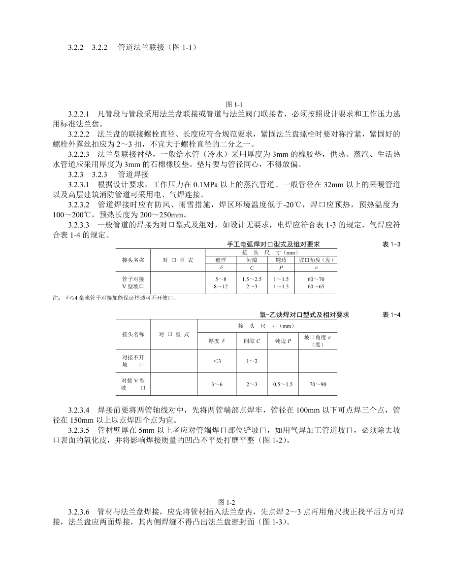 工艺标准.doc_第3页