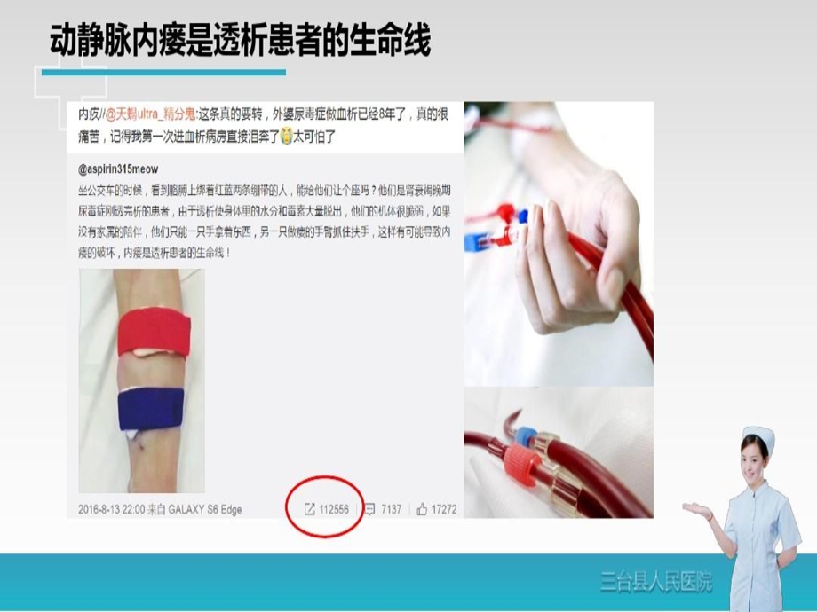 守护患者的生命线课件.ppt_第3页