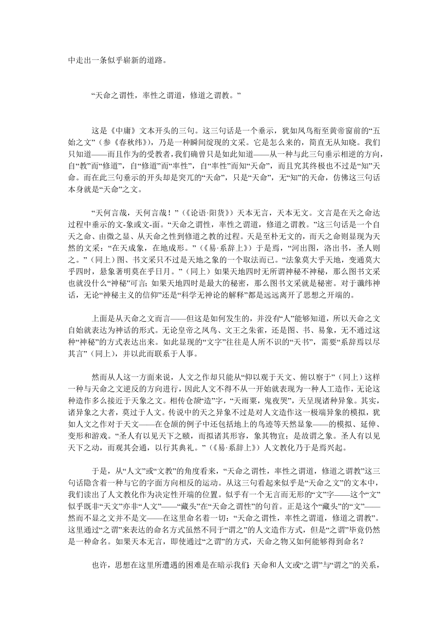 睨读《中庸》（一）.doc_第2页