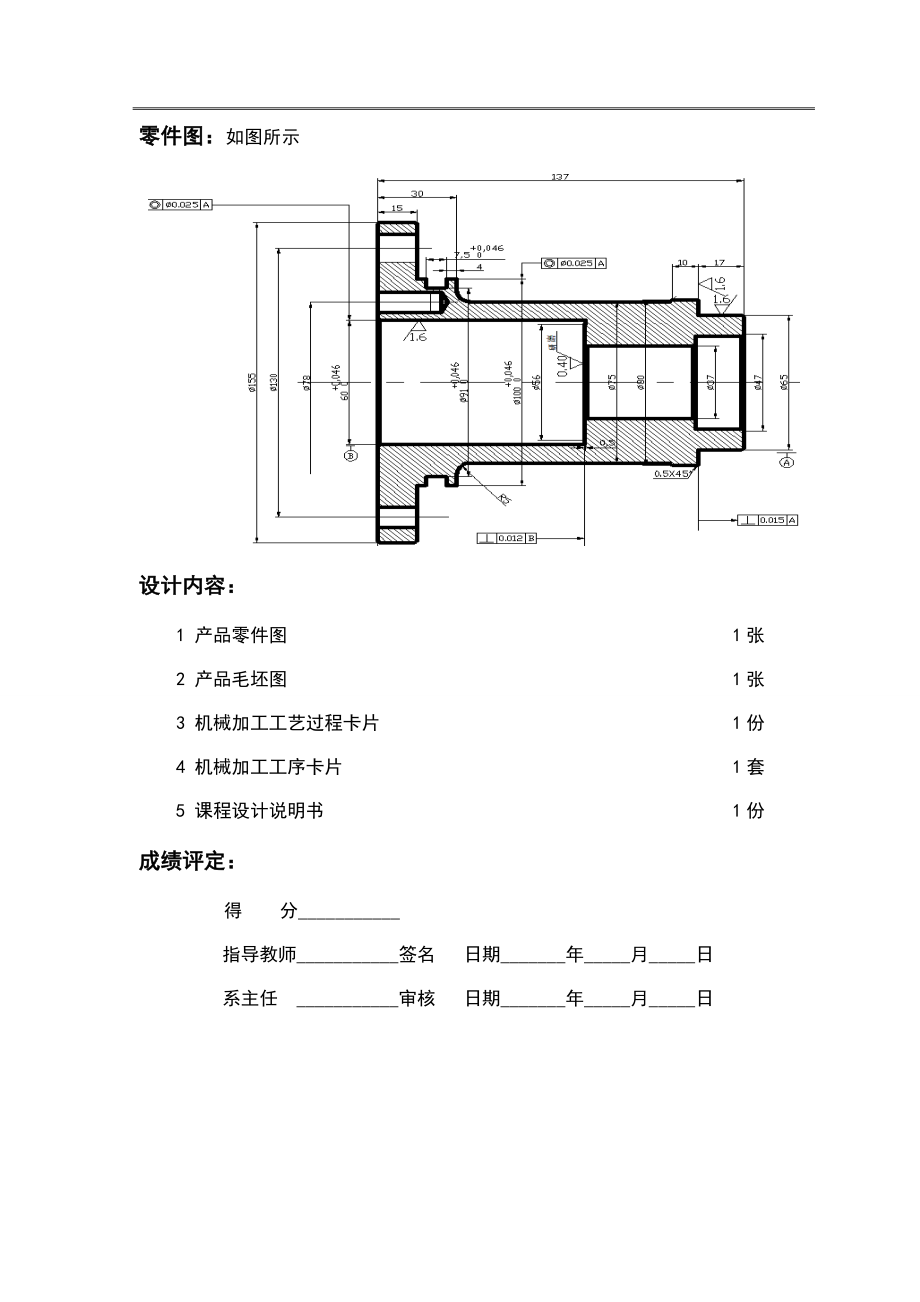 6014419564毕业论文填料箱盖零件的机械加工工艺规程及工艺装备设计38502.doc_第2页