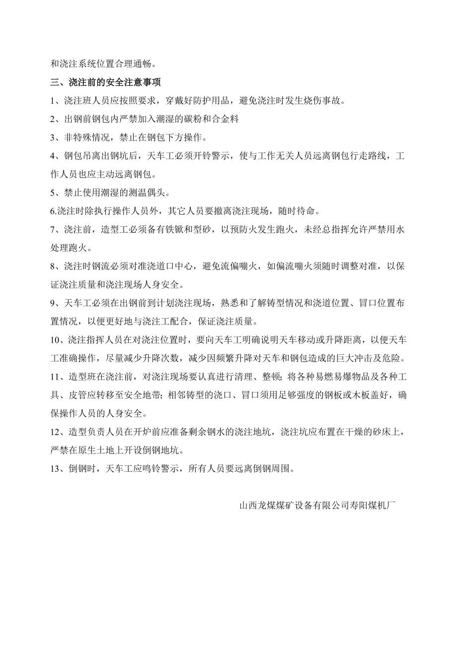 冶炼浇注操作规程及安全注意事项.doc_第2页