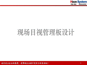 仓库看板管理仓库目视管理仓库现场标示管理详解PPT附制作模板（干货）课件.ppt