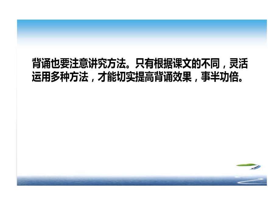 初中语文背诵的方法的技巧课件.ppt_第2页