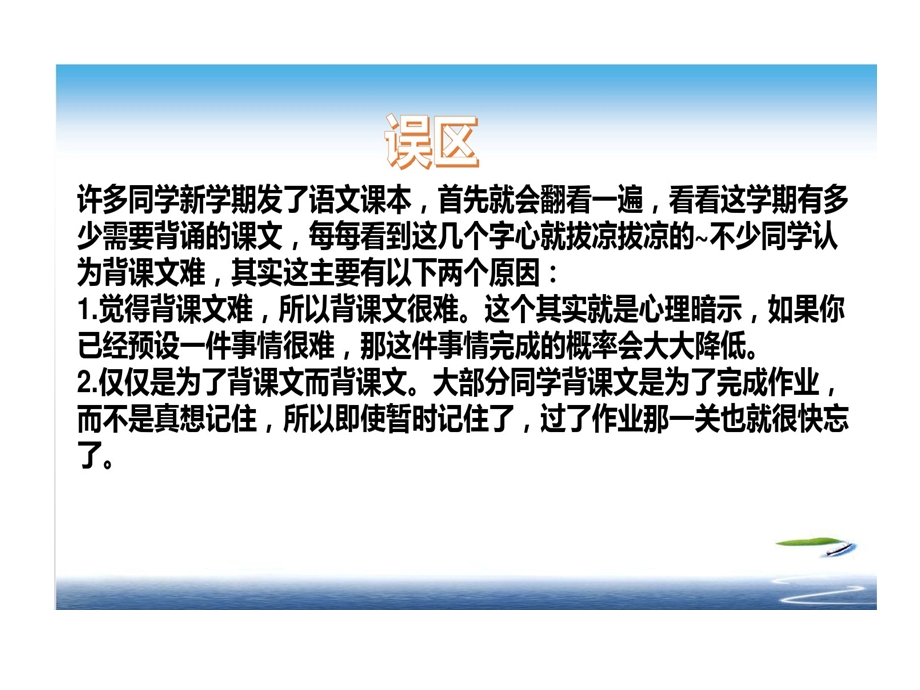 初中语文背诵的方法的技巧课件.ppt_第3页