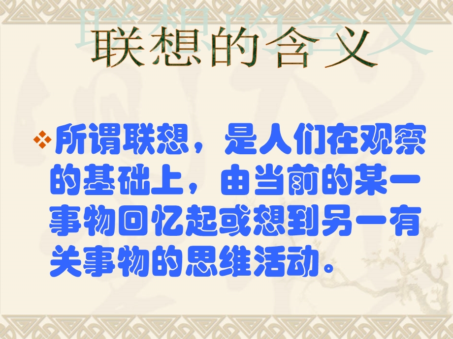 初中作文指导善于联想与想象记叙文文采的提升课件.ppt_第3页