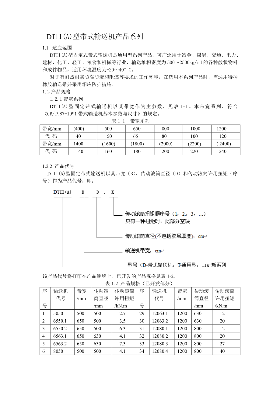 DTII(A)型手册.doc_第2页