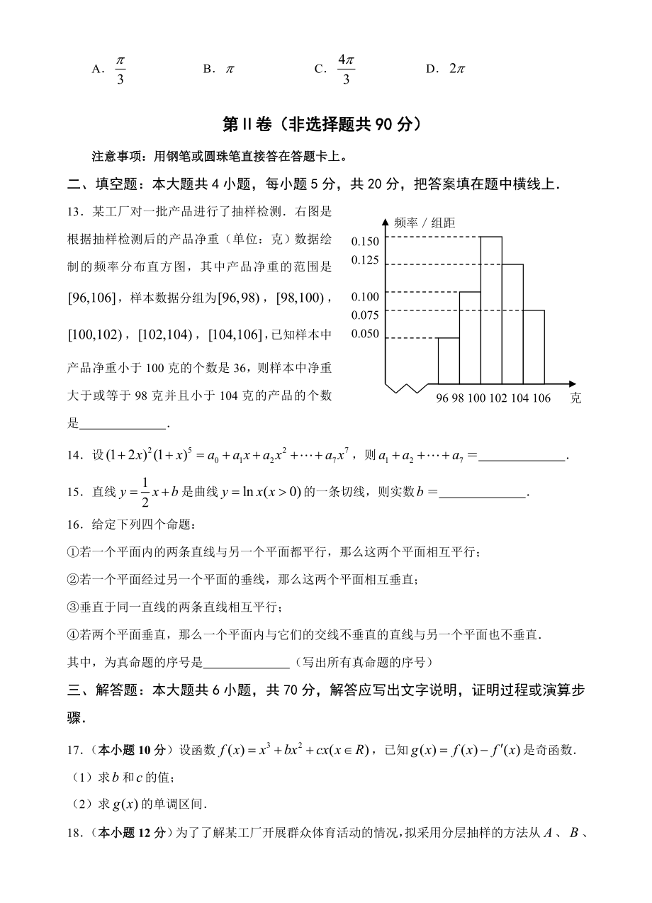 弥勒一中高三级第1轮单元考试理科数学.doc_第3页