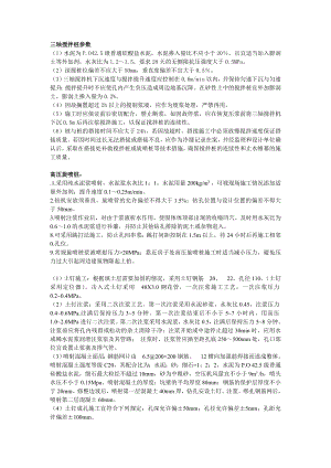 三轴搅拌桩参数高压旋喷参数.doc