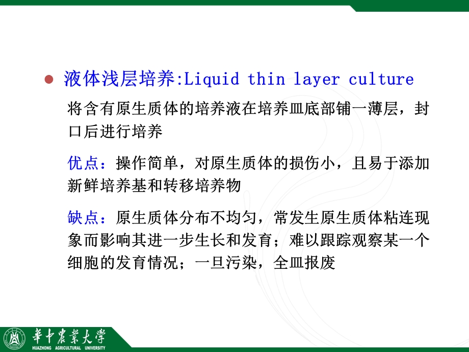 原生质体培养方法课件.ppt_第2页