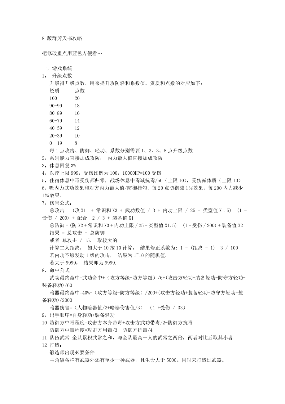 【建筑行业】新金书群芳谱8版攻略.doc_第1页