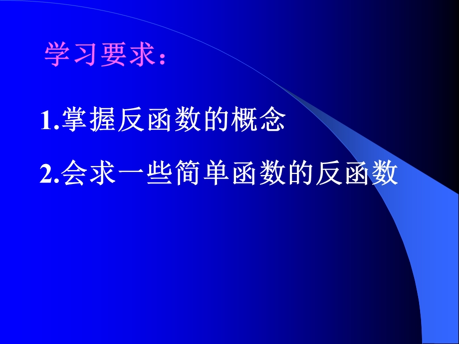 反函数(2)精选教学课件.ppt_第2页