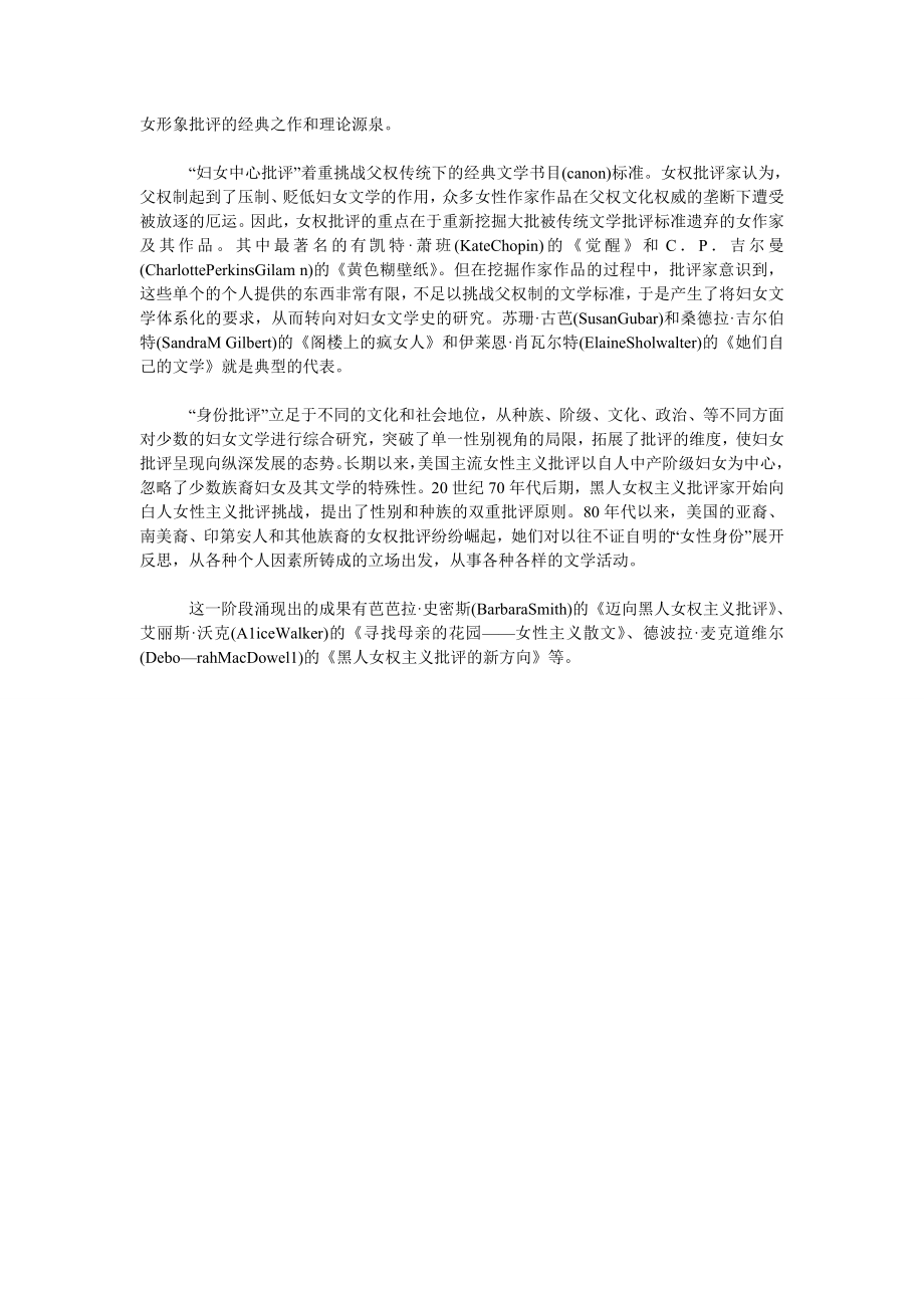 试论当代美国女权主义文学批评概观.doc_第2页