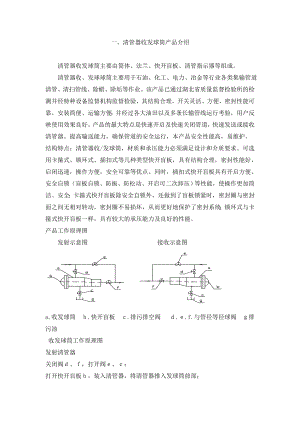 清管器收发球筒产品介绍(工作原理).doc